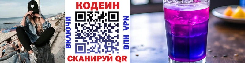 Кодеин напиток Lean (лин)  Верхоянск 